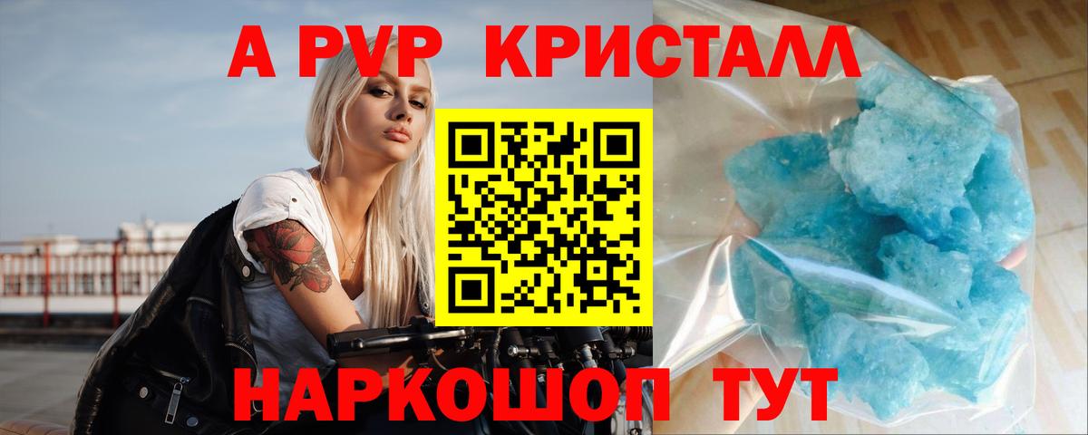 Краснокаменск  А ПВП мука  Вход с VPN  Alpha-PVP крисы CK 