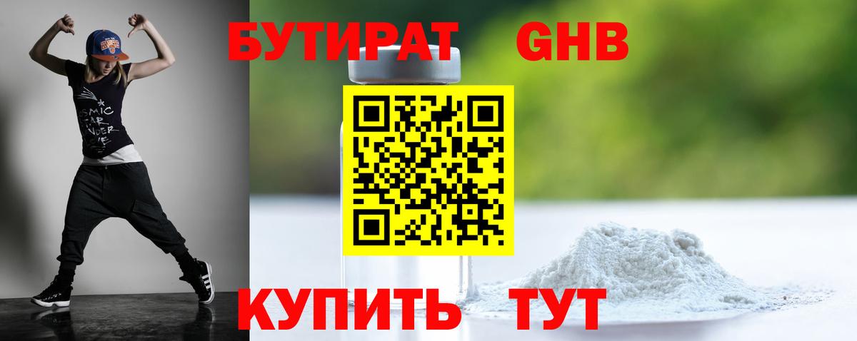 Бутират вода Краснокаменск
