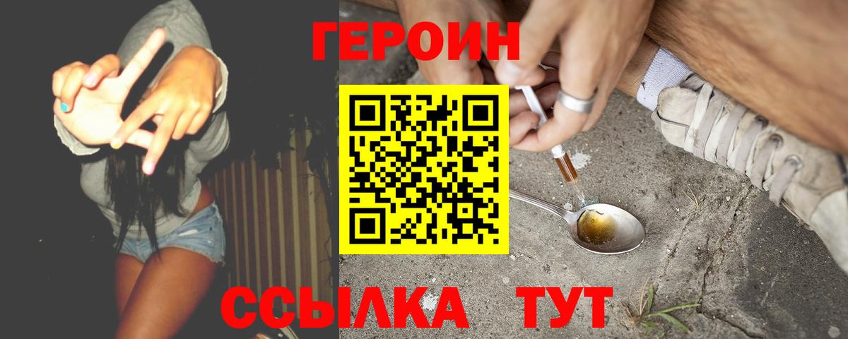 ГЕРОИН гречка Краснокаменск