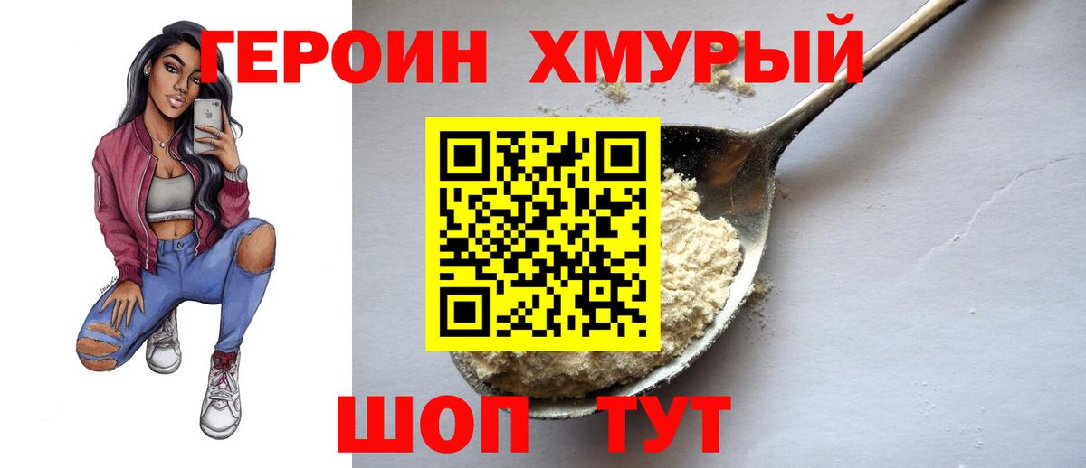 ГЕРОИН  Героин гречка  Вход с VPN  Краснокаменск 