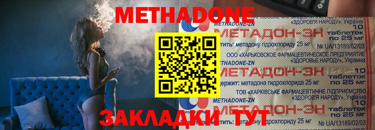 Краснокаменск  МЕТАДОН VHQ  Вход с VPN 
