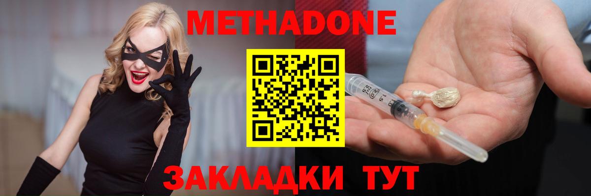 МЕТАДОН VHQ Краснокаменск