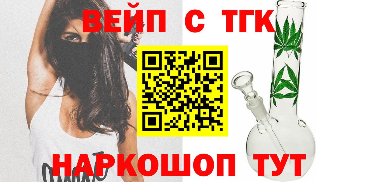 Краснокаменск  Дистиллят ТГК THC oil  Вход с VPN  закладка  ТГК вейп 